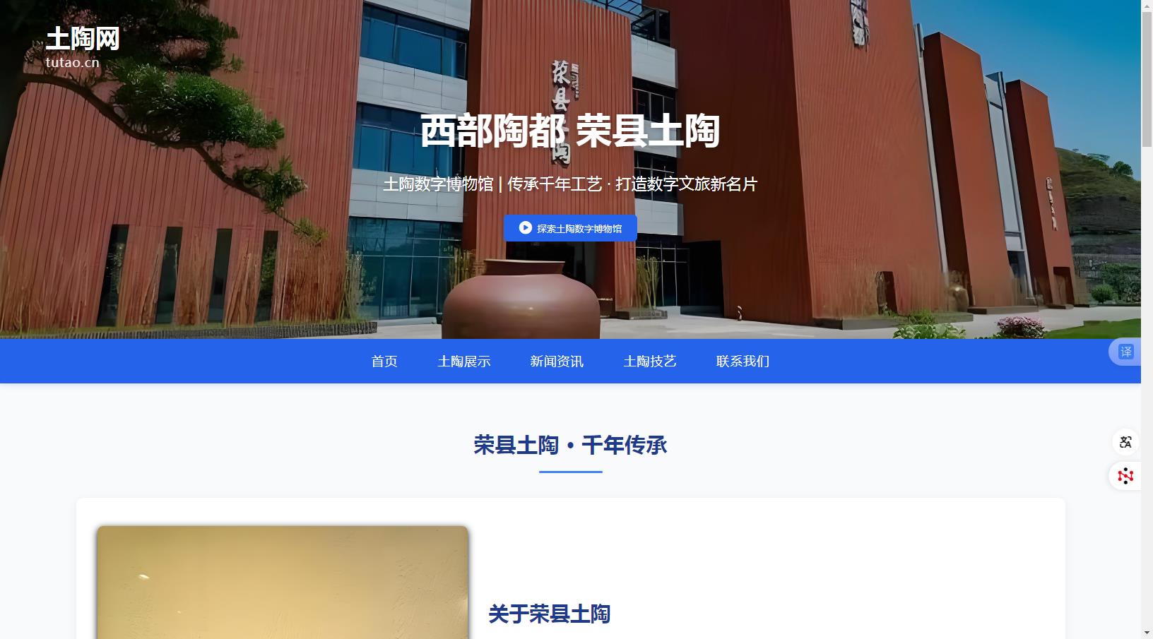 荣县土陶数字博物馆线上馆上线 3D龙窑VR体验
